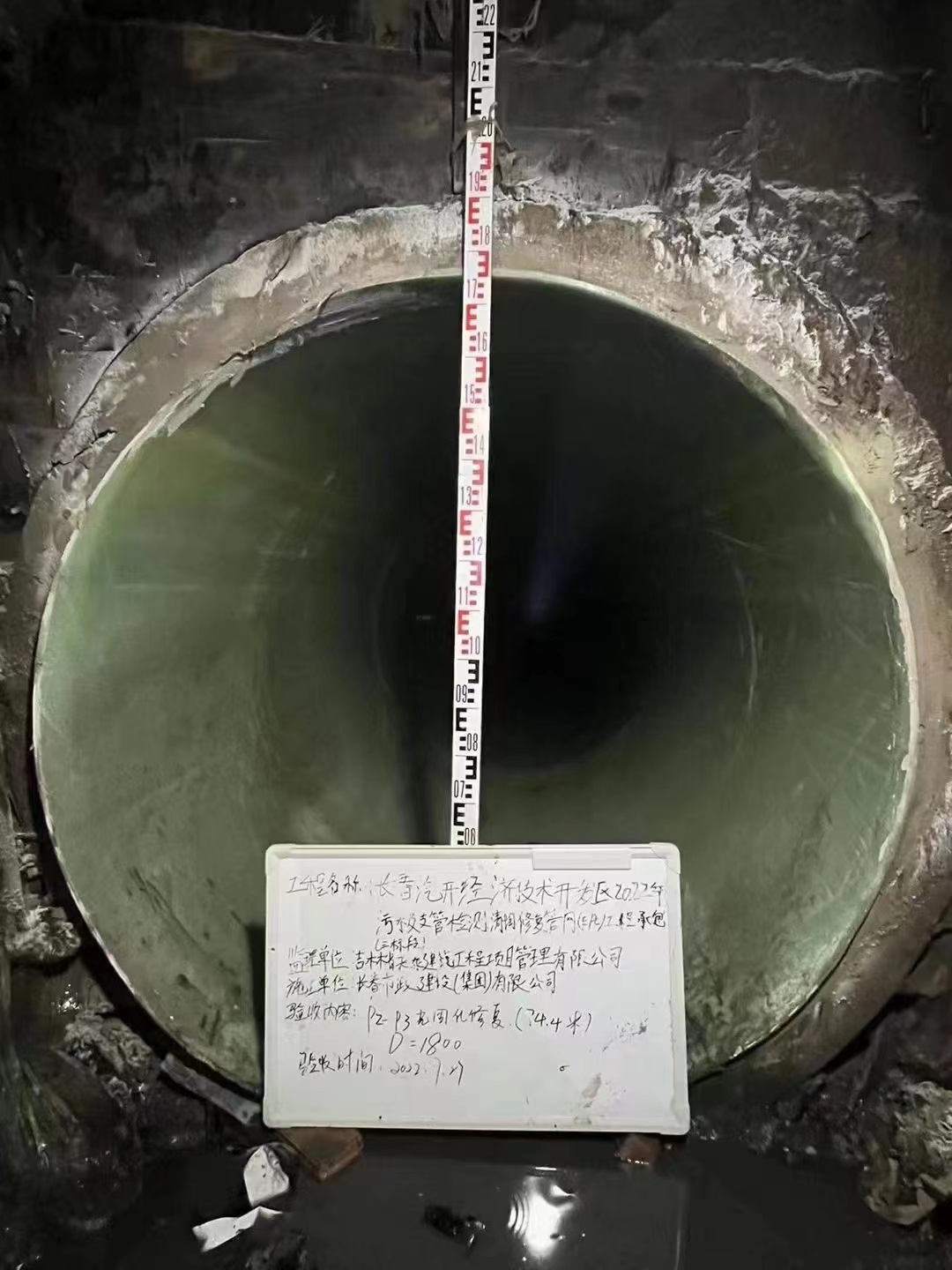 2022.7 吉林长春 DN1800 74.4米